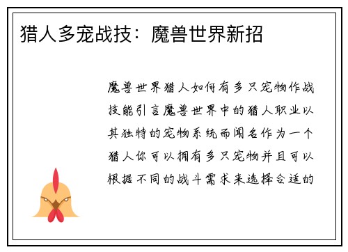 猎人多宠战技：魔兽世界新招