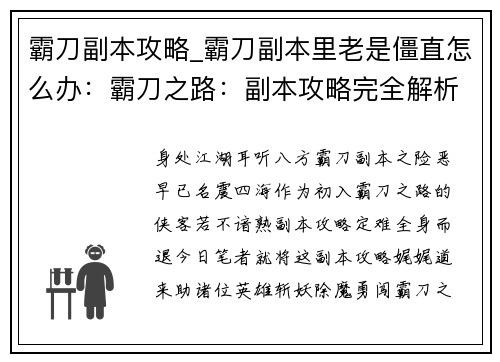 霸刀副本攻略_霸刀副本里老是僵直怎么办：霸刀之路：副本攻略完全解析