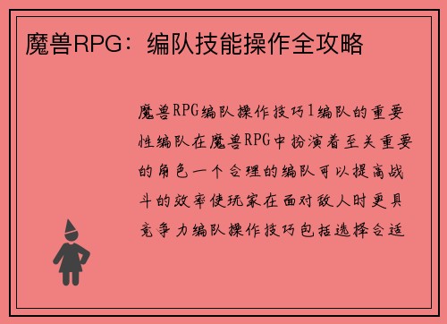 魔兽RPG：编队技能操作全攻略