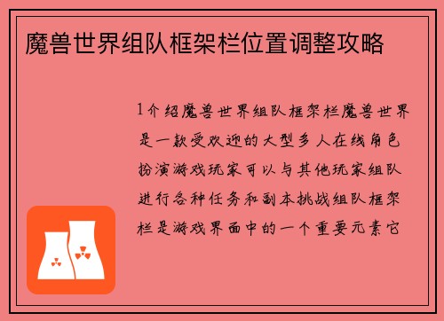 魔兽世界组队框架栏位置调整攻略