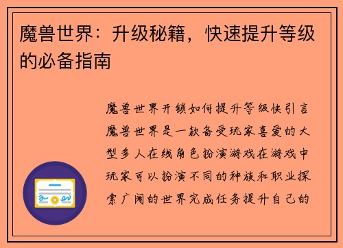 魔兽世界：升级秘籍，快速提升等级的必备指南