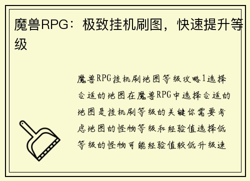 魔兽RPG：极致挂机刷图，快速提升等级
