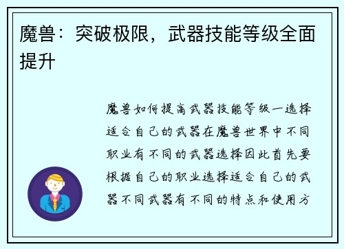 魔兽：突破极限，武器技能等级全面提升