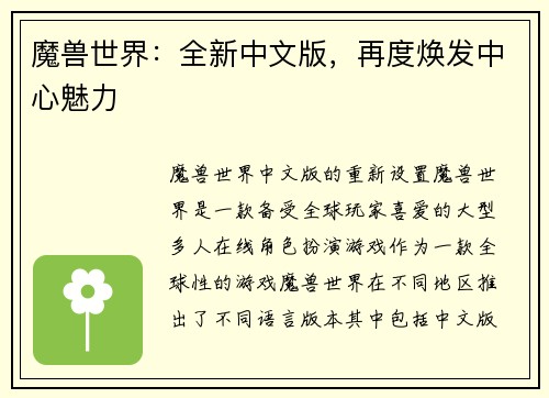 魔兽世界：全新中文版，再度焕发中心魅力